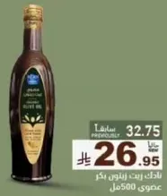 زيت زيتون عضوي، 500 مل.
