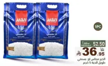 ارز طويل الحبه 5 كجم
