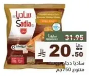 سادياد دجاج فيليه، 750 جرام.