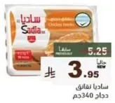 صدور دجاج ساديا