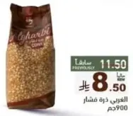 الدقيق الذره الغربي 900مجم