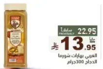 بهارات عربيه لشورما.
