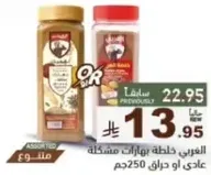 خلطه بهارات مشكله، مناسبه لمختلف الاطباق.