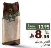 الارز الحربي 900 جرام