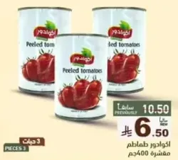 طماطم مقشره