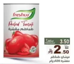 طماطم مقشره فرشكو