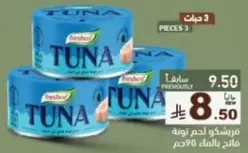 تونه طازجه في علبه، كانت بسعر 9.50، والان متاحه بسعر 8.50.