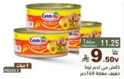 تونه كاتش مي في زيت عباد الشمس، 160 جرام.