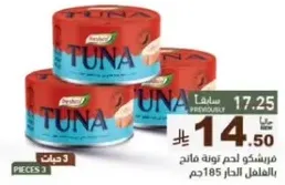 تونه في زيت، علب 185 جرام، عبوه من 3.