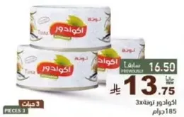 تونه في زيت، 3 قطع.