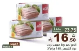 تونه خفيفه في زيت نباتي.