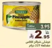شرايح اناناس طازجه من فريشلي