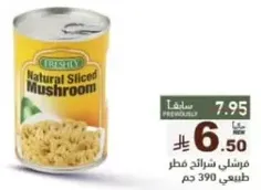 فطر مقطع طازج في علبه.