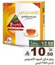 ربيع شاي اسود 100 كيس