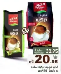 قهوه تركيه ساده، 450 جرام.