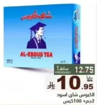 الكبوس شاي اسود
