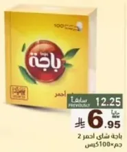 باجه شاي احمر 2 كيس 100 جرام