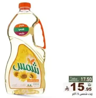 زيت دوار الشمس، 1.5 لتر.