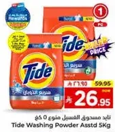 Tide Washing Powder Assorted 5kg