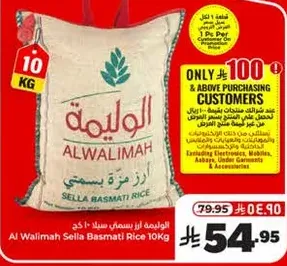 الاولمه ارز بسمتي سيل 10 كغ