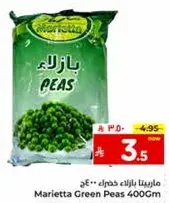 بازلاء ماريتا 400 جرام