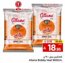لحم بقر بوبي 900 جرام