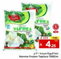 تابيوكا مجمده، 700 جرام.