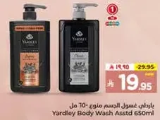 غسول الجسم من ياردلي 650 مل