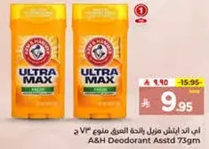 مزيل عرق A&H متنوع 73 جرام