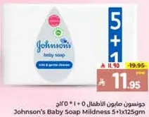 جونسن صابون الاطفال 5 + 1 * 125 جرام