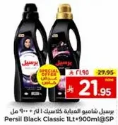 برسيل شامبو العنايه الكلاسيك 1 لتر + 900 مل