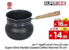 سوبر داين وعاء تسخين القهوه 10 سم