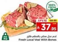 لحم عجل محلي بالطعم طازج