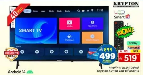 تلفاز كريبتون 40 بوصه LED عالي الدقه ونظام اندرويد 14