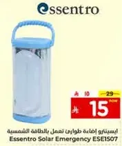 اسنترو اضاءه طواري تعمل بالطاقه الشمسيه