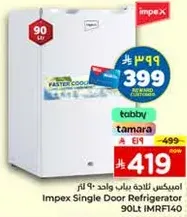 ثلاجه امبيكس باب واحد - 90 لتر