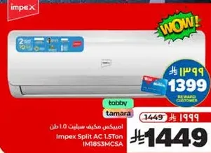 امبكس مكيف سبلت 1.5 طن
