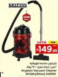 مكنسه كريبتون 2 في 1 (جاف/نفخ) 2400 واط