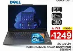 ديل نوت بوك كور i3 8GB/512GB SSD/15.6