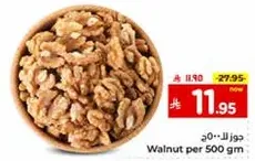 Walnut per 500 gm