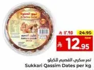 Sukkari Qassim Dates per kg