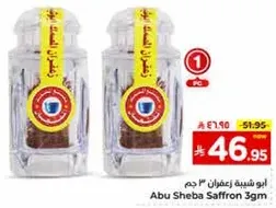 ابو شبه زعفران 3 جرام