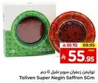 توليفن زعفران سوبر نيجين 5 جرام
