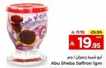 زعفران ابو شبه 19 جرام
