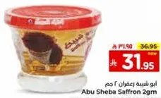 ابو شبه زعفران 2 جرام