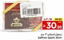 زعفران اسباني 30 سم
