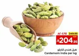 Cardamom India per kg