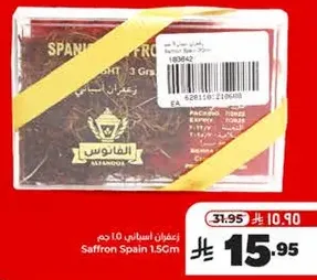 زعفران اسباني 1.5 جرام.