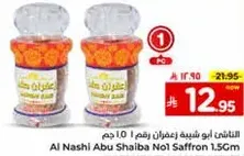 زعفران ابو شعيبه رقم 1 1.5 سم