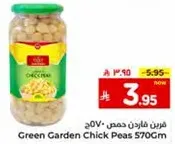 فريد حبات حمص 570 جرام